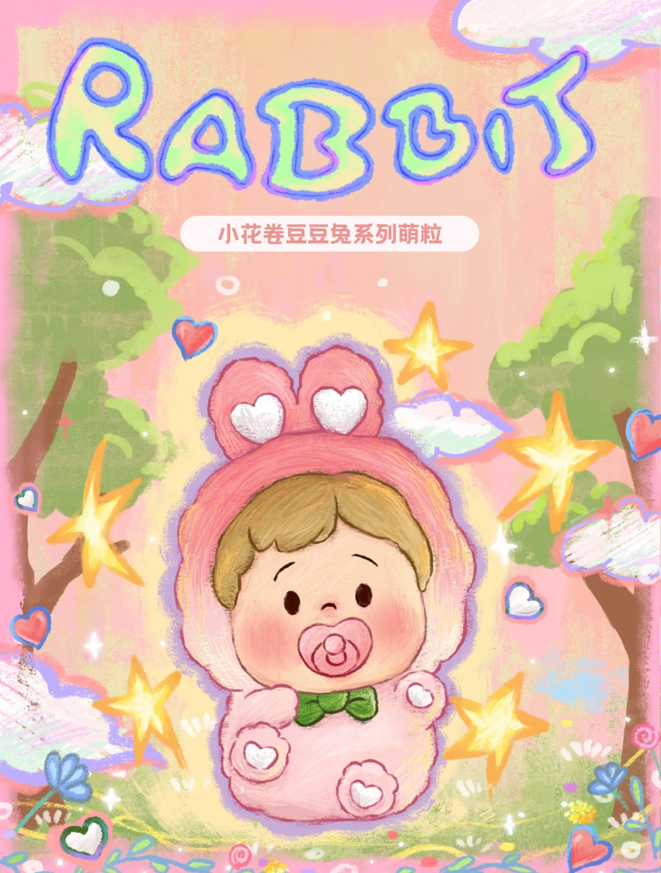 【明款可打孔】小花卷豆豆兔萌粒手办