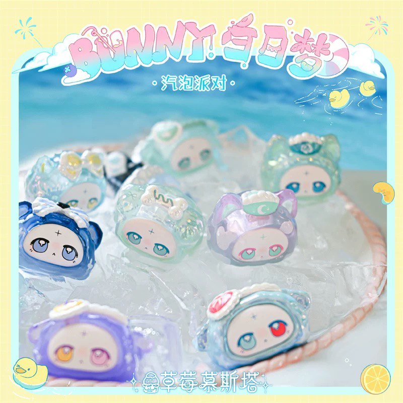 【明款可打孔】白日梦bunny汽泡派对系列萌粒