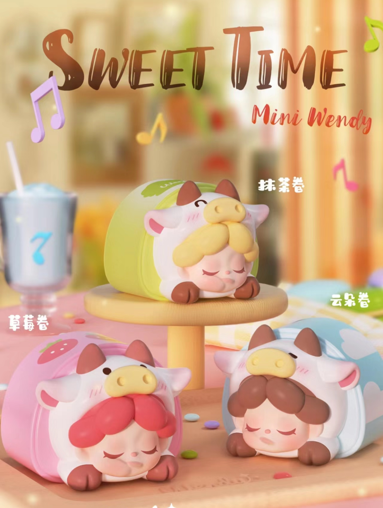 【明款可打孔】Wendy欢牛联名蛋糕卷萌粒手办