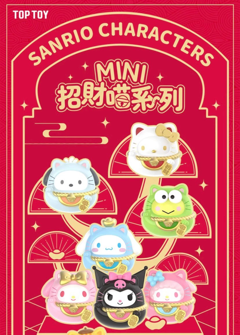 【可打孔】正版三丽鸥家族MINI招财喵系列盲袋