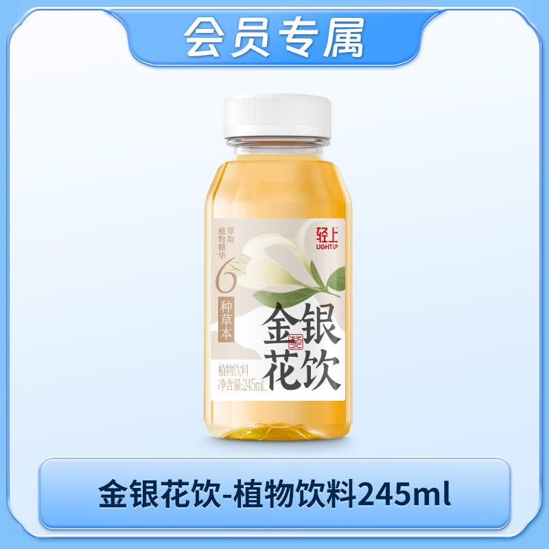 【会员专属】春草冬花金银花四季凉茶饮料草本包装245ml