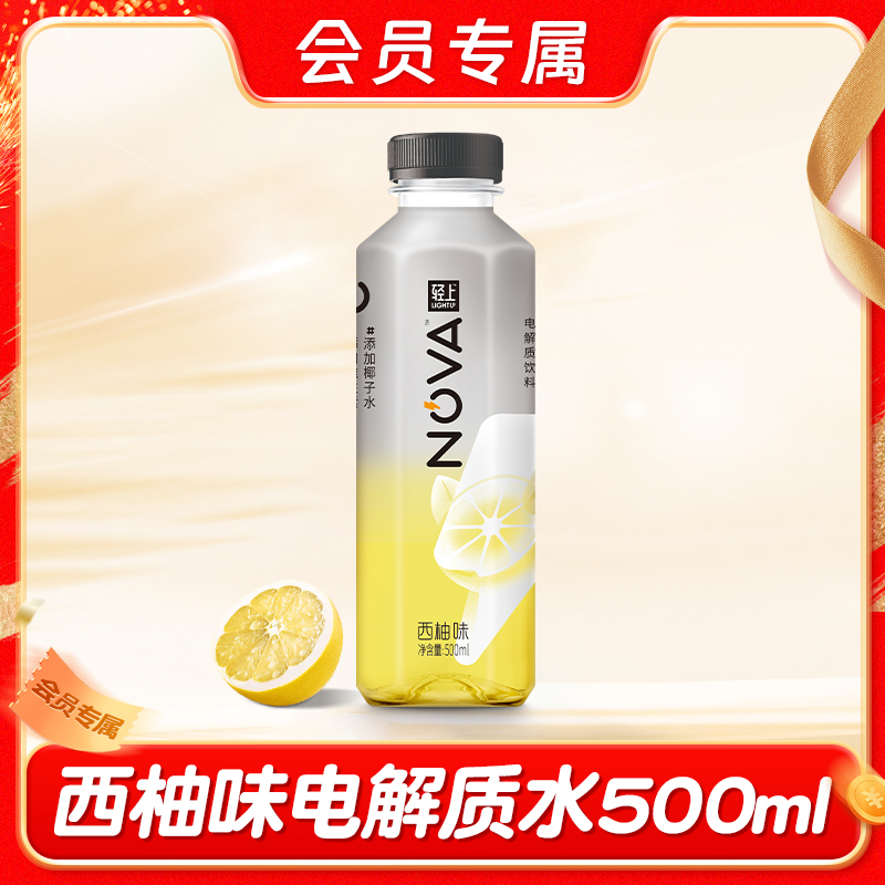 口口淳【会员专属】西柚味营养电解质水500ml