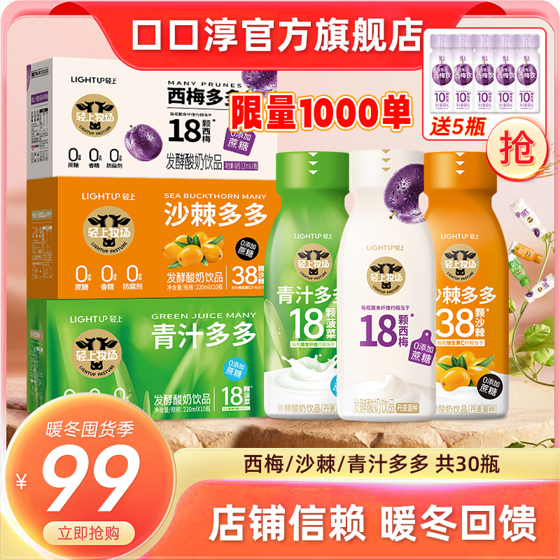 口口淳【早C晚A福利组合限量1000单】西梅多多发酵酸奶饮品到手35瓶