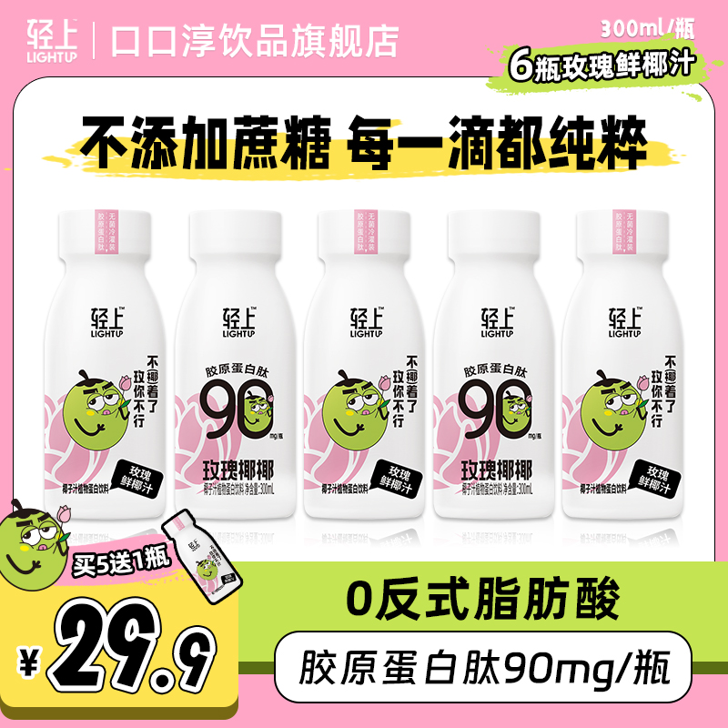 口口淳 【花香椰椰加量不加价】清甜玫瑰花香椰椰饮料升级300ml