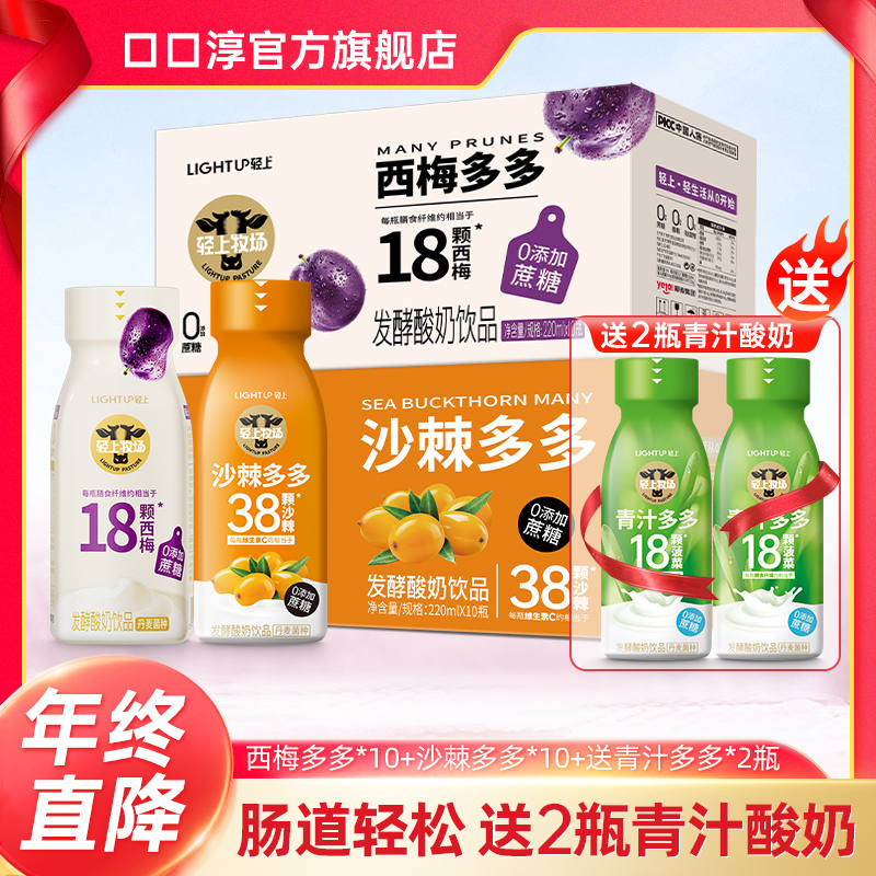 口口淳 【西梅多多+沙棘多多】发酵果味酸奶0添加蔗糖西梅饮品送2瓶