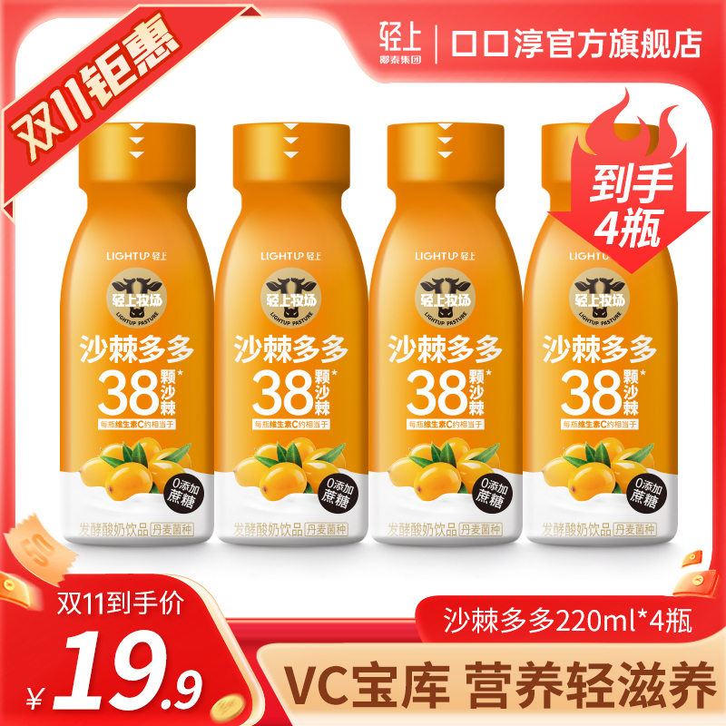 口口淳 【沙棘多多发酵酸奶】维生素C酸奶饮品0添加蔗糖220ml*4瓶