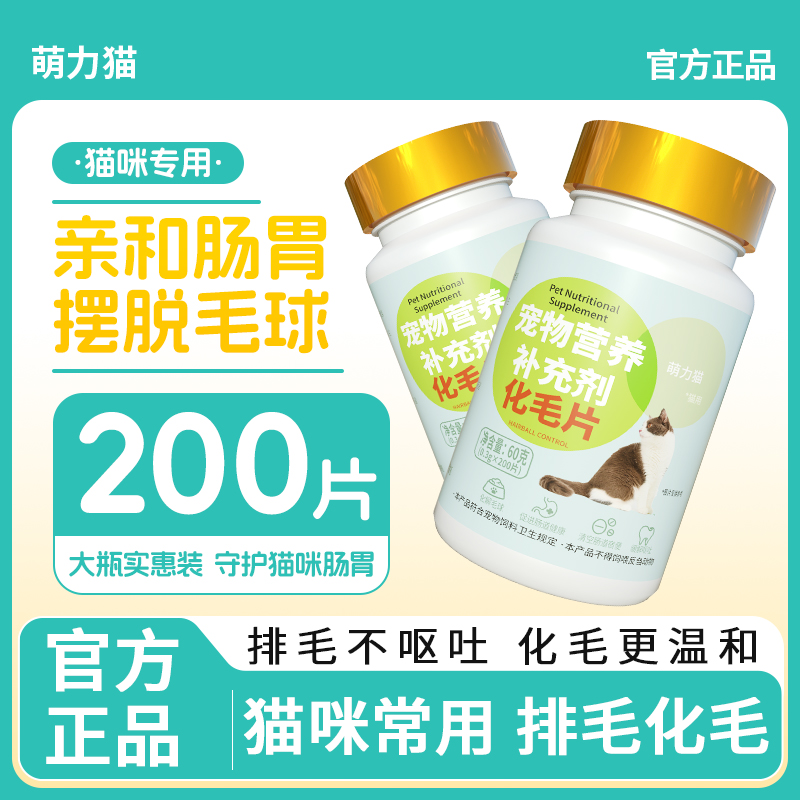 猫咪化毛球片猫咪专用化毛片营养助消化呵护肠胃温和排毛吐毛美毛