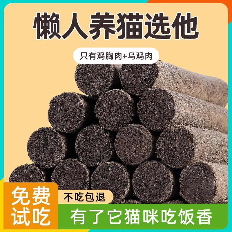 乌鸡棒冻干猫咪磨牙零食零添加营养增肥磨牙洁齿猫咪零食猫猫零食