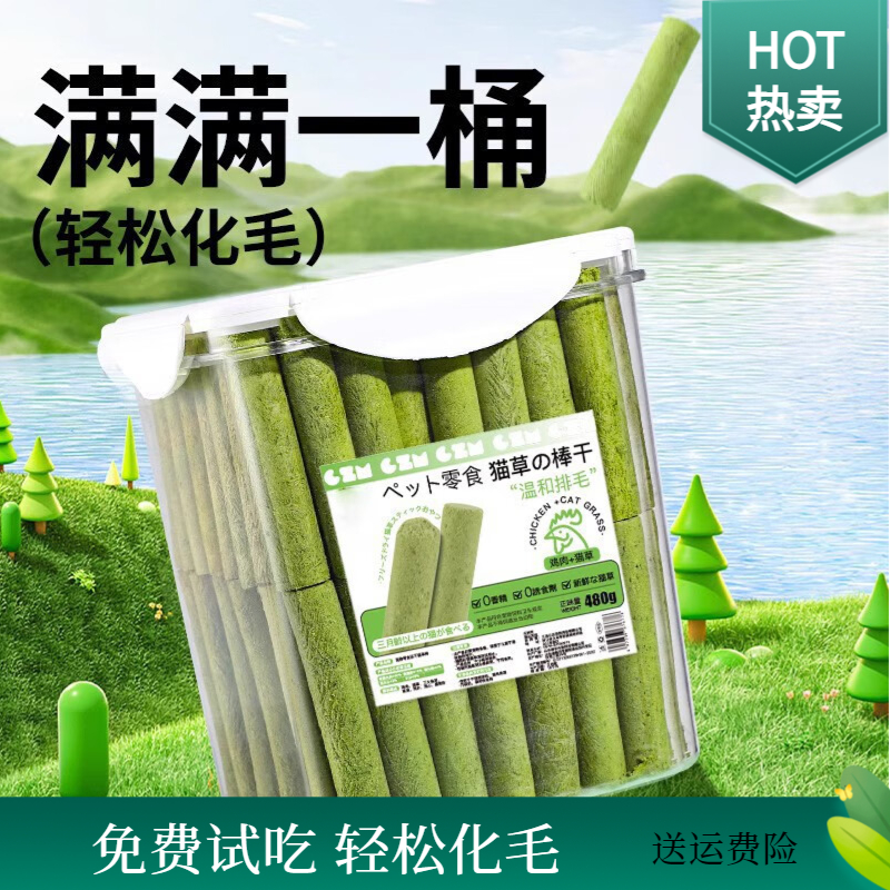 宠物猫零食猫草磨牙棒新鲜鸡肉冻干营养去毛球化毛猫草棒健康有机