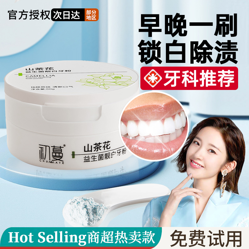 益生菌牙粉美亮白去牙黄渍除臭异味持久留香清新口气口腔洗白正品