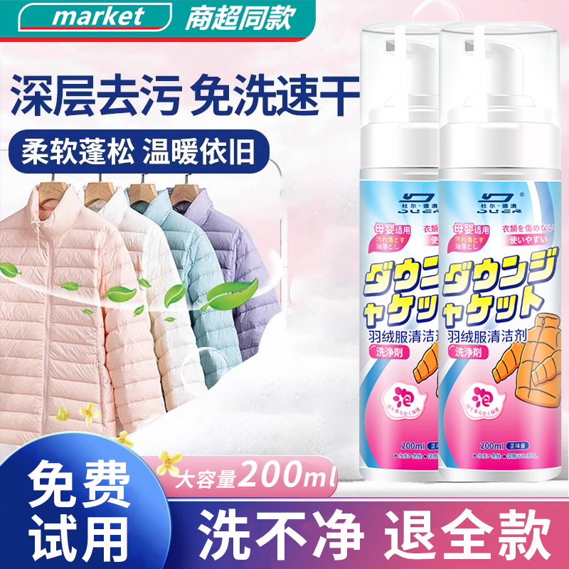 羽绒服清洁剂强力去油污渍神器不伤衣物速干免水洗家用泡沫干洗剂