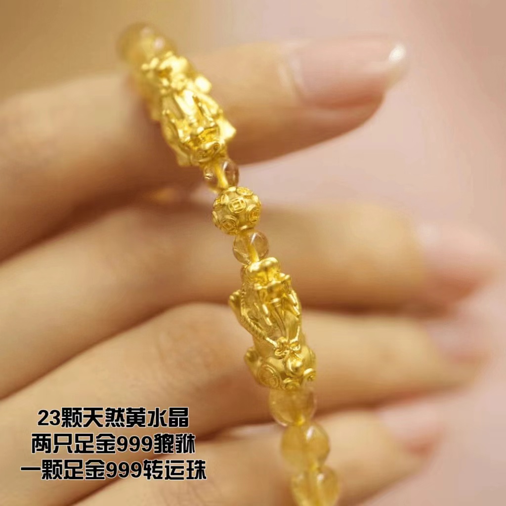 【巧玲专享】足金999貔貅天然黄水晶钱币转运珠手串
