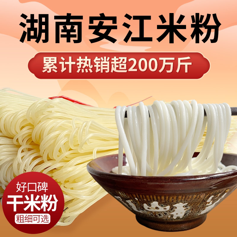 正宗湖南特产怀化安江干米粉螺蛳粉新疆炒米粉可用纯大米商用散装
