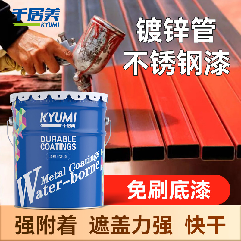 千居美快干防腐环保无味强附着不锈钢专用水性金属漆免打磨免底漆