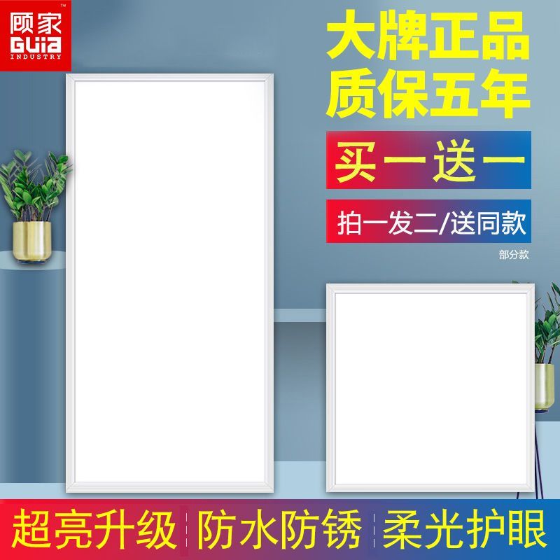 顾家照明 卫生间浴室集成吊led灯厨卫吸顶灯嵌入式厨房LED平板灯