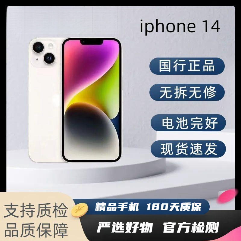 95新 Apple/苹果 iPhone14/国行全原14/苹果双卡双待/有面容/95新