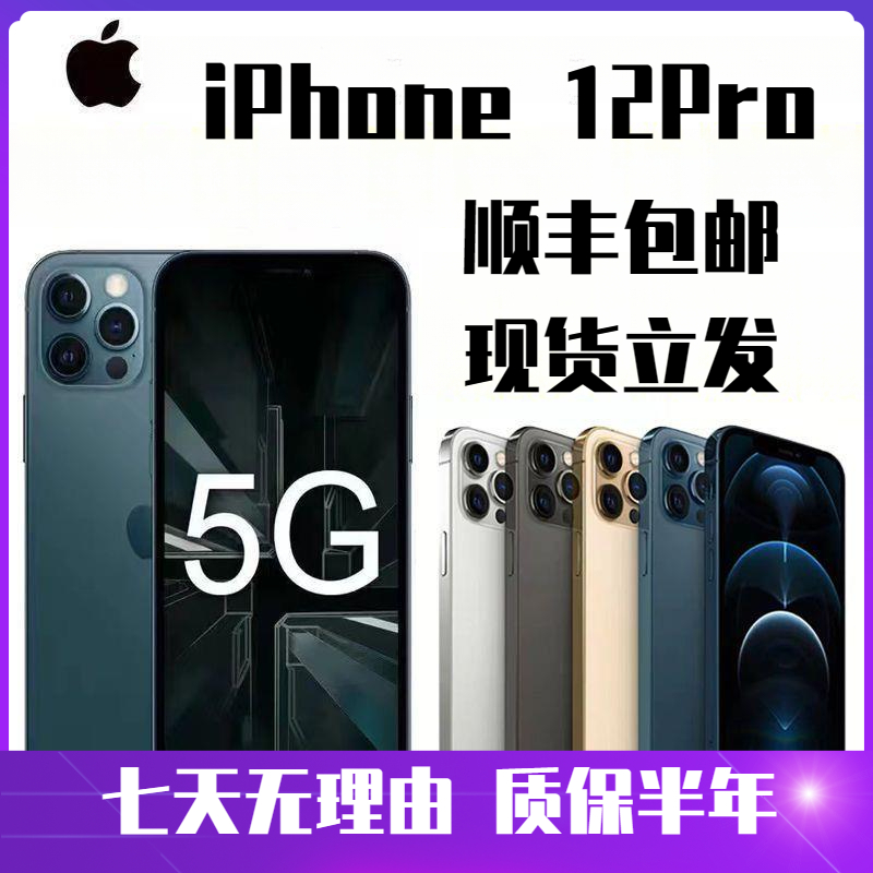 95新 Apple/苹果 双卡双待美版12pro全网通5G清仓iPhone12pro续航