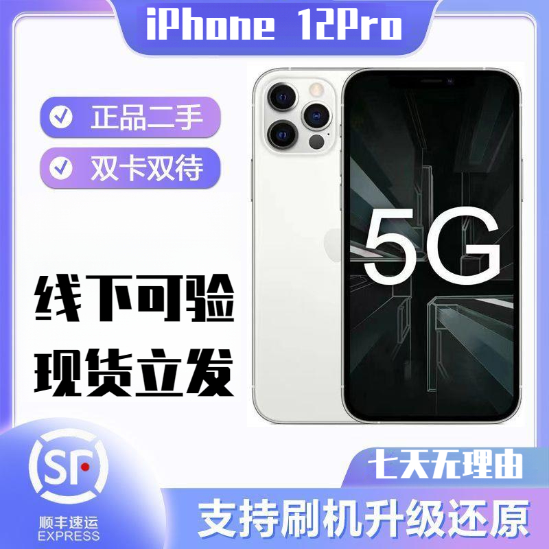 95新 Apple/苹果 iPhone12pro美版12pro双卡双待全网通5G清仓续航