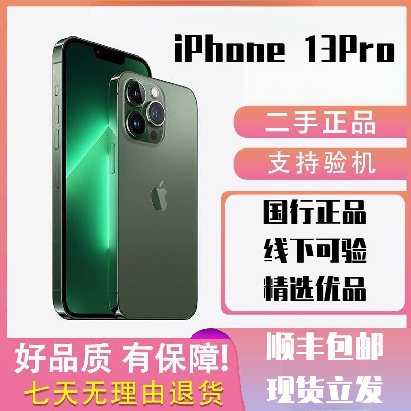 95新 Apple/苹果 新苹果国行13pro无锁二手iPhone13pro双卡双待高