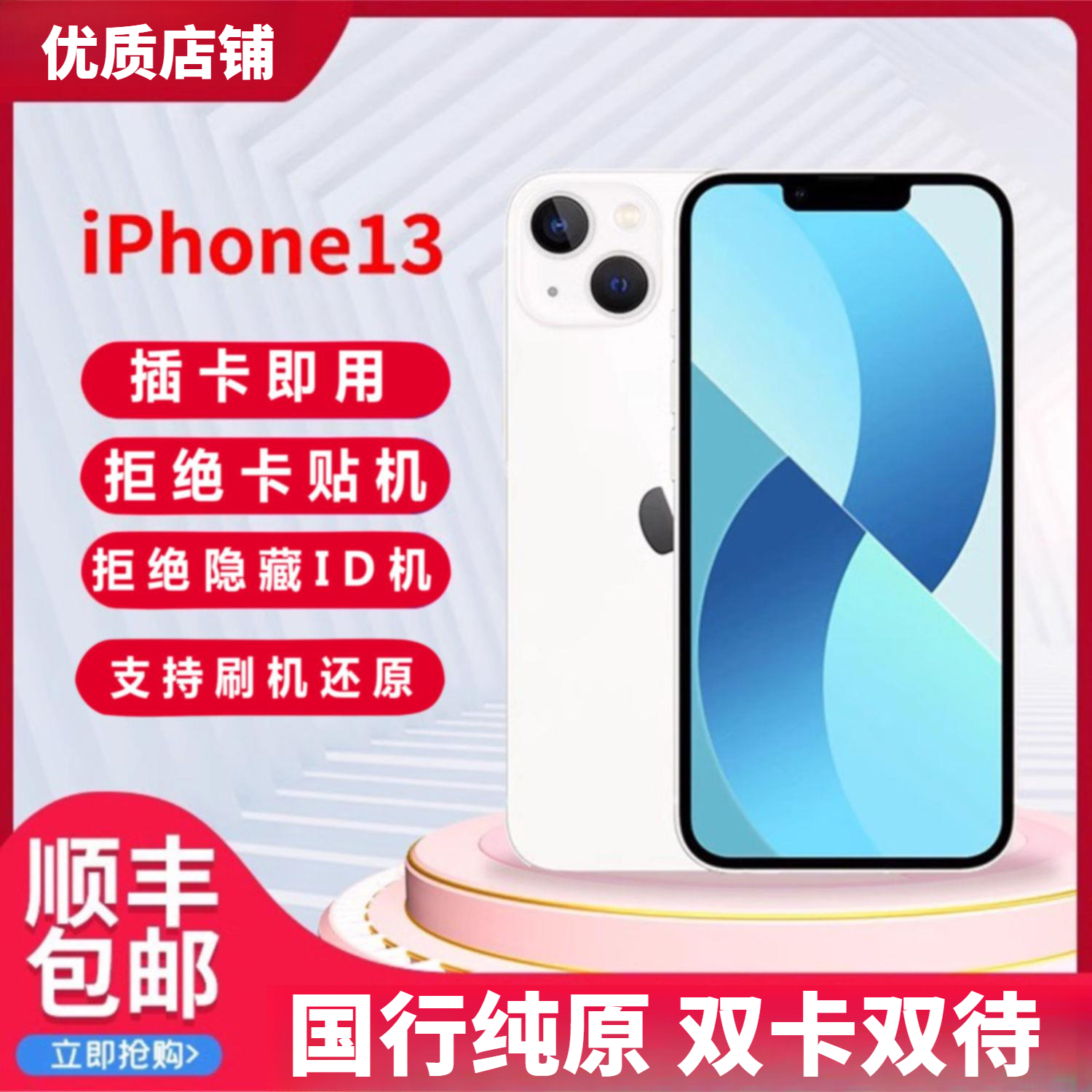 95新 Apple/苹果 5G国行全原13正品双卡 Apple/苹果13 双卡全网通