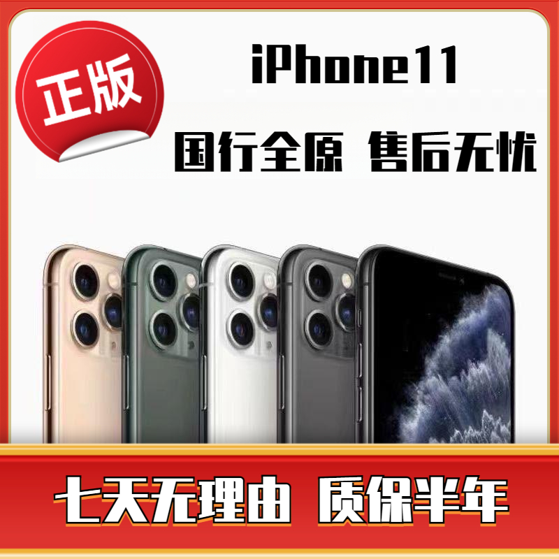 95新 Apple/苹果 正品二手iPhone11国行全原11双卡双待面容解锁5G