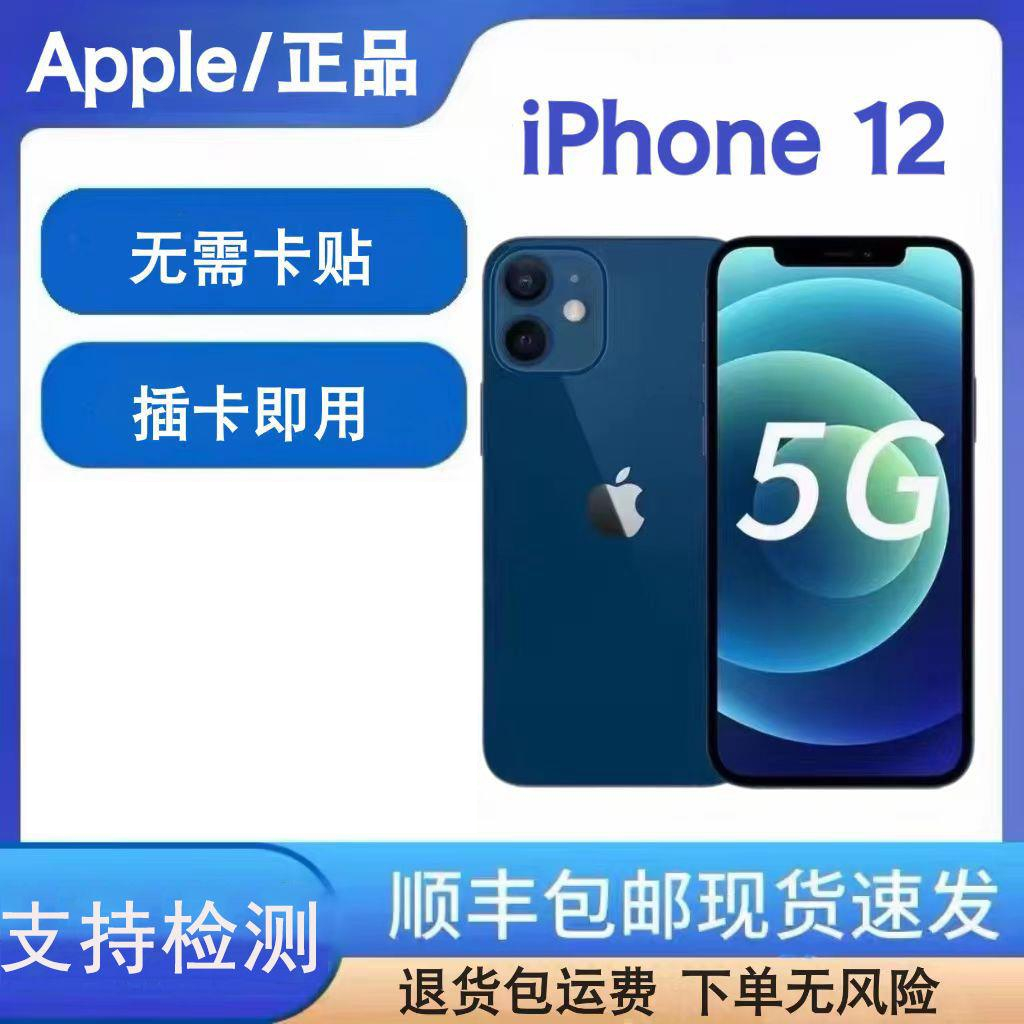 99新 Apple/苹果 Apple正品/iPhone12双卡双待全网通苹果12便宜二