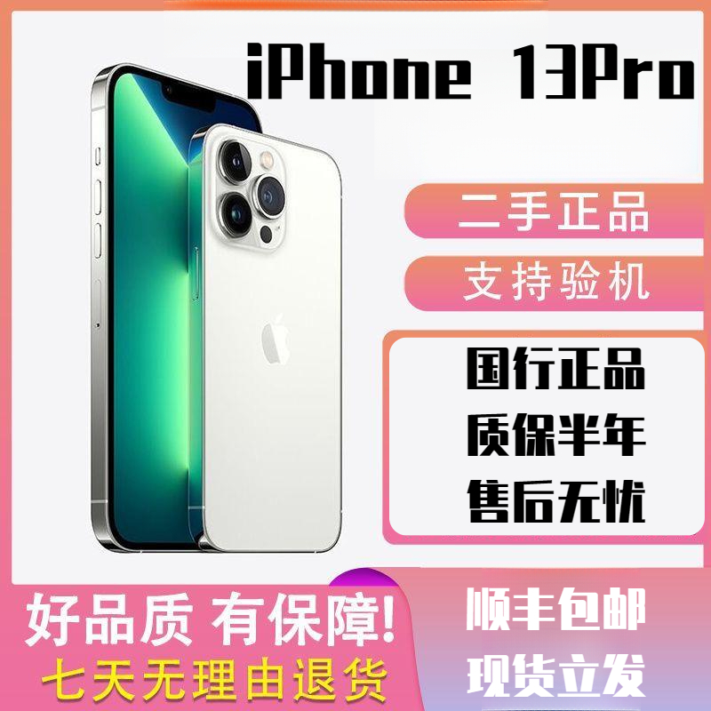 95新 Apple/苹果 高新苹果国行13pro无锁二手iPhone13pro双卡双待