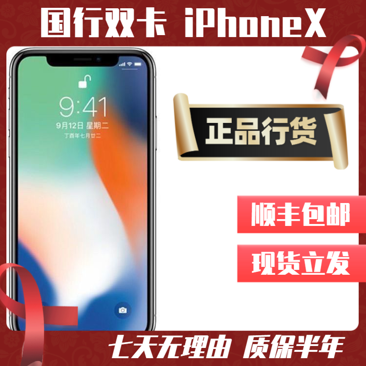 95新 Apple/苹果 iPhoneX国行X苹果二手游戏机 苹果X插卡正品机4G