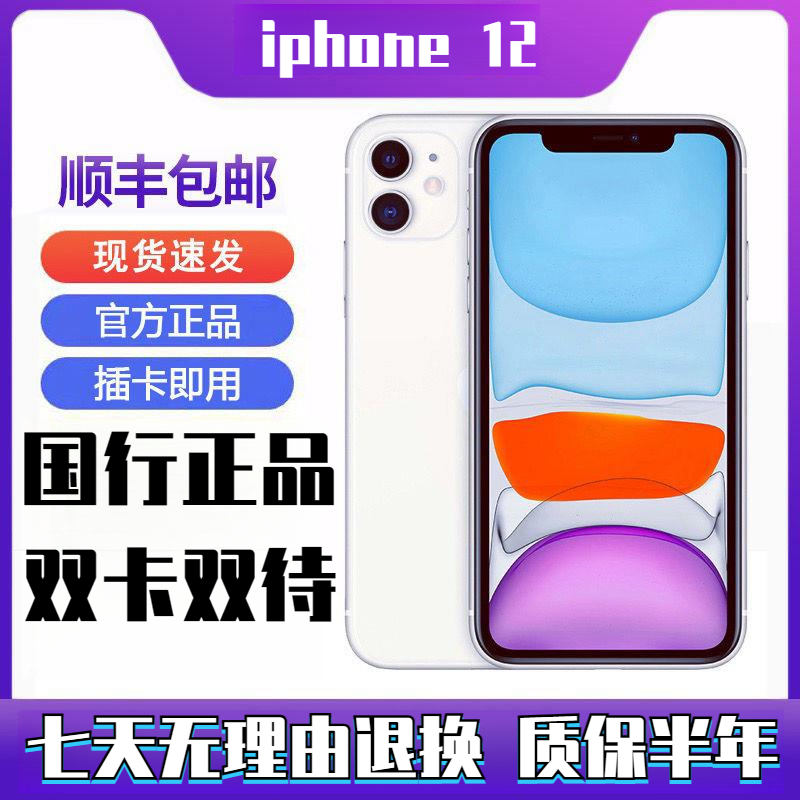95新 Apple/苹果 原彩国行全原12双卡双待全网通 iPhone11 高质量