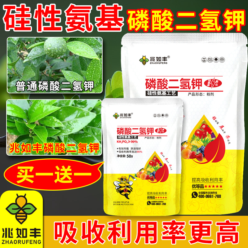 兆如丰高渗透高吸收高利用磷酸二氢钾果树蔬菜促花彭果增甜磷钾肥