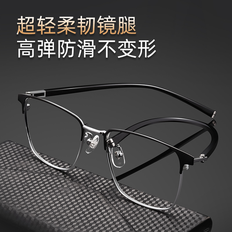 超轻钛合金全框近视眼镜男商务变色防蓝光平光护目镜可配度数散光