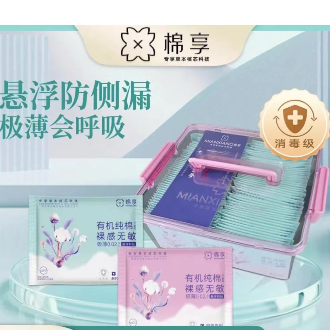 棉享悬浮极薄纯棉卫生巾透气抑菌日夜组合装便携女生一次性护理