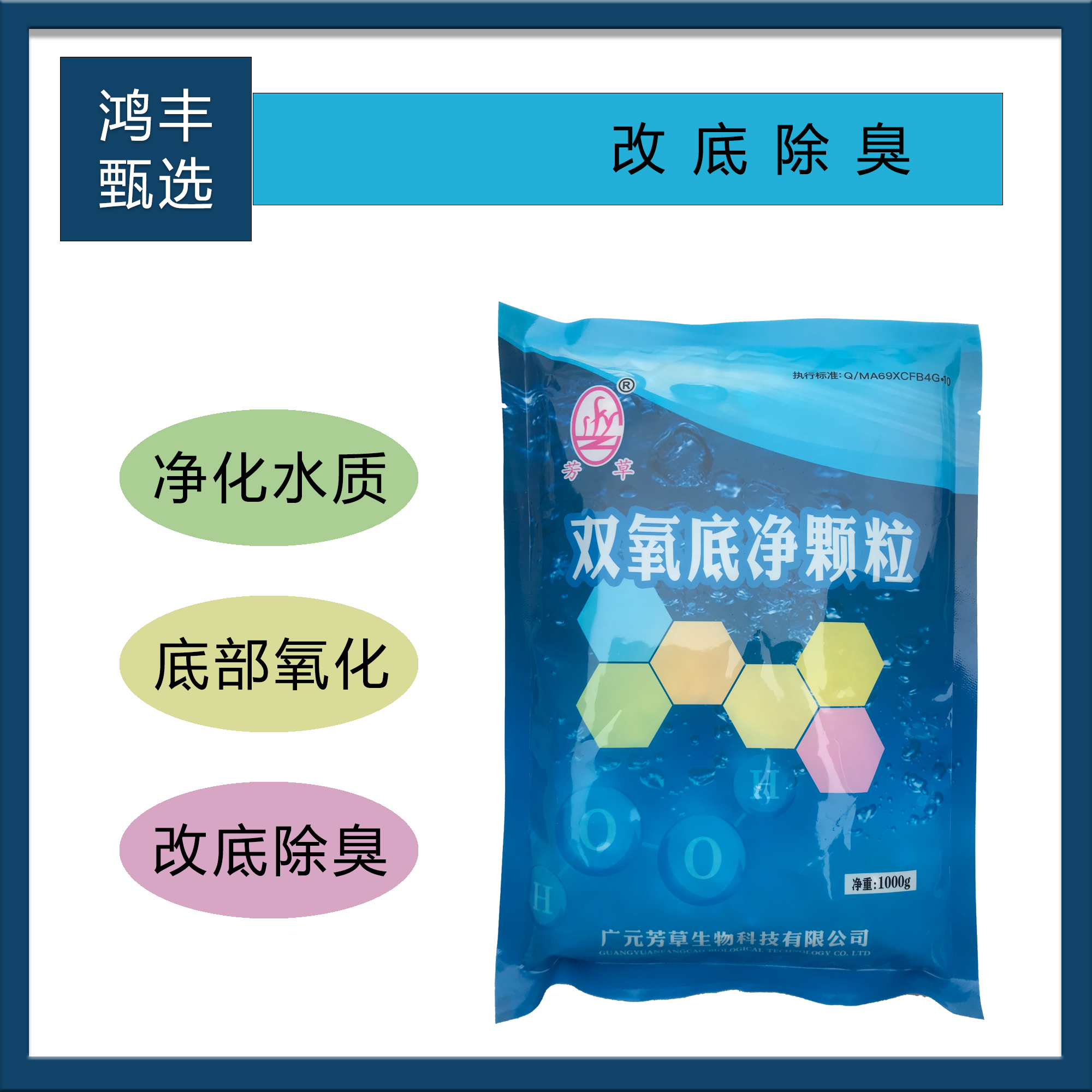 双氧底净颗粒 净化水质 促进底部氧化 快速处理底酸底臭 