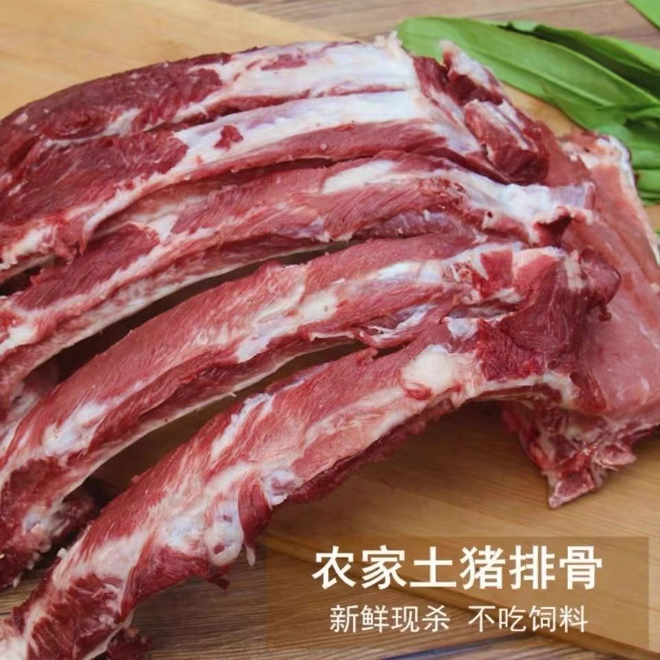 新鲜猪肋排骨 纯土猪黑猪排骨 肋条排骨前排 拍5送3到手净重8斤