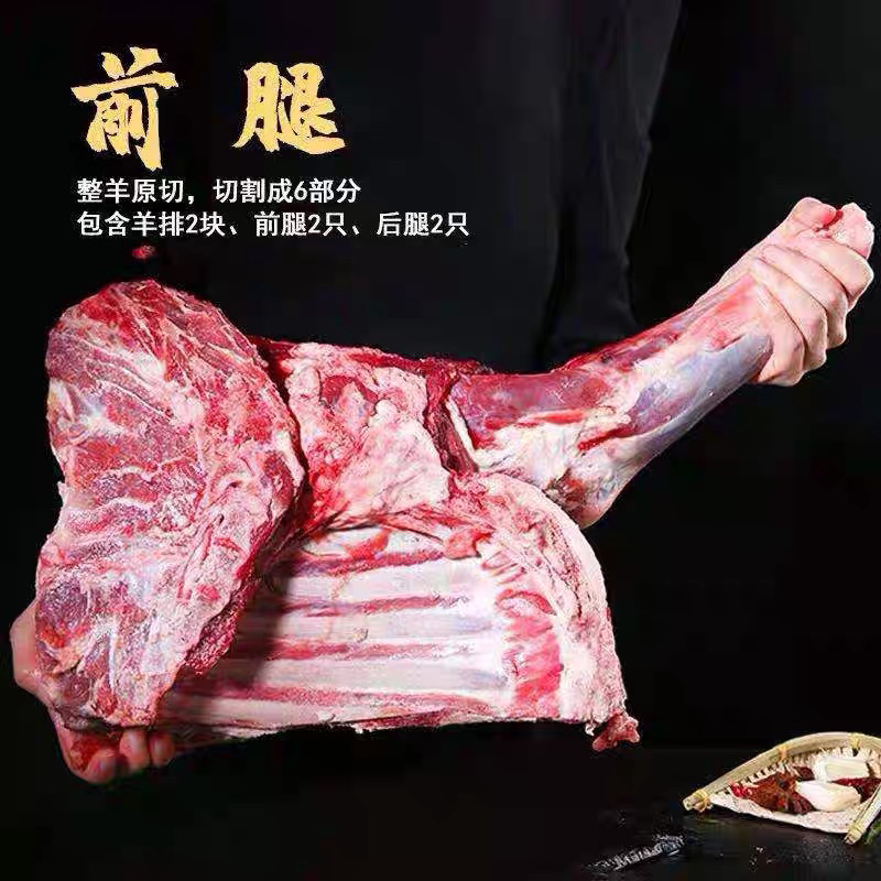 羊前腿 17.9/斤包邮 羊前腿 草原散养