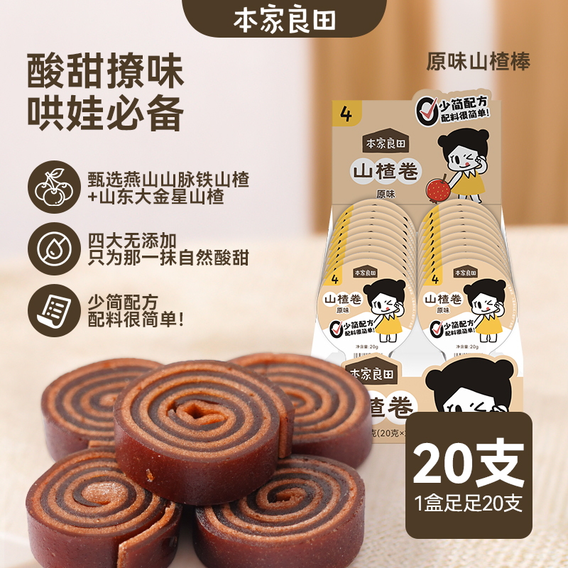 本家良田山楂卷水果条果丹皮山楂棒棒糖草莓蓝莓