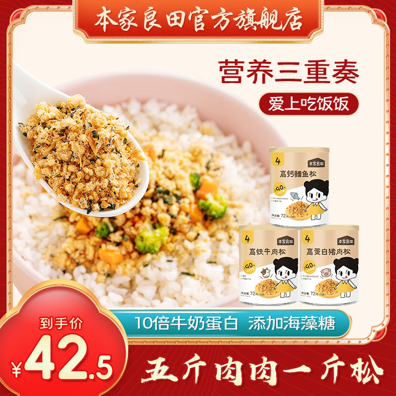 【干饭肉松】佐餐相伴高钙食用罐装牛肉松高蛋白