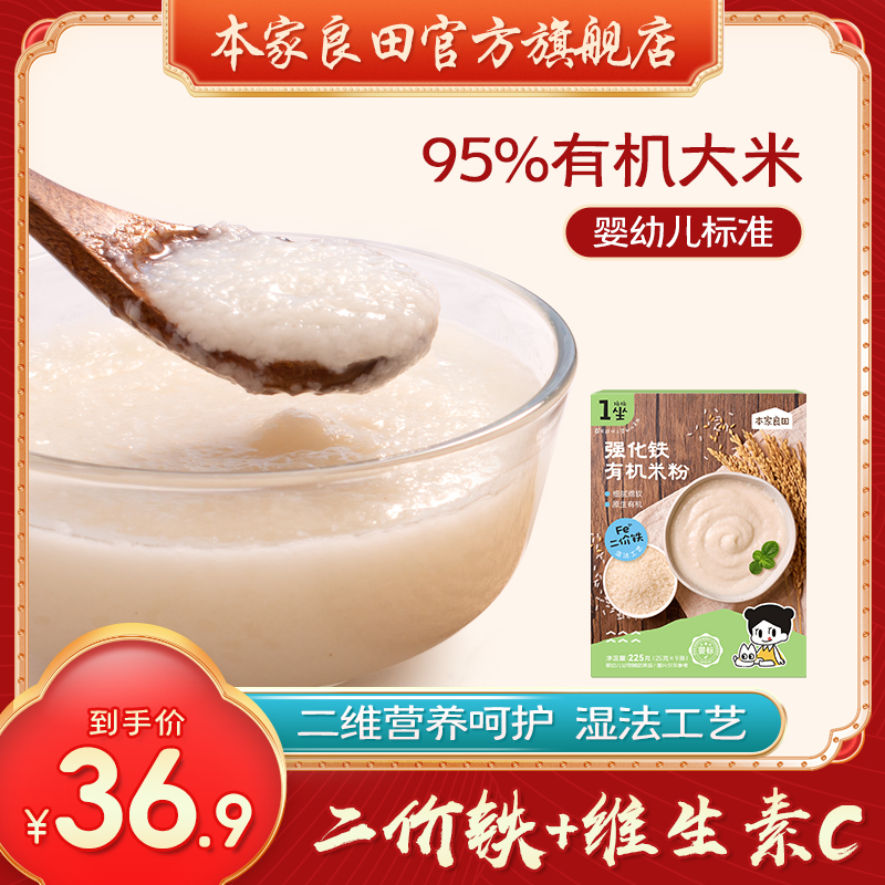 【婴幼儿有机米粉】高铁米粉 二价铁+VC 第一口辅食闭眼入！婴儿宝宝