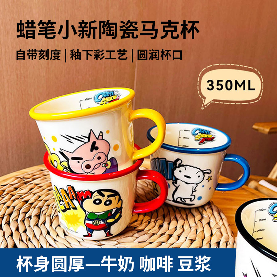 蜡笔小新陶瓷马克杯高颜值水杯儿童牛奶杯自带刻度办公室咖啡杯子
