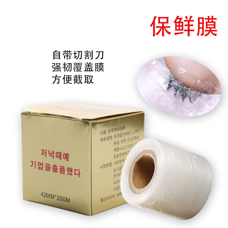 新疆包邮乌鲁木齐发货睫毛保鲜膜 韩式纹绣嫁接睫毛 卸睫毛保险膜