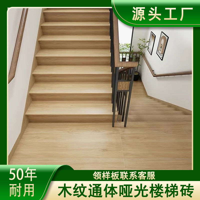 广东佛山600X1200规格木纹通体哑光砖原木风楼梯踏步砖瓷砖