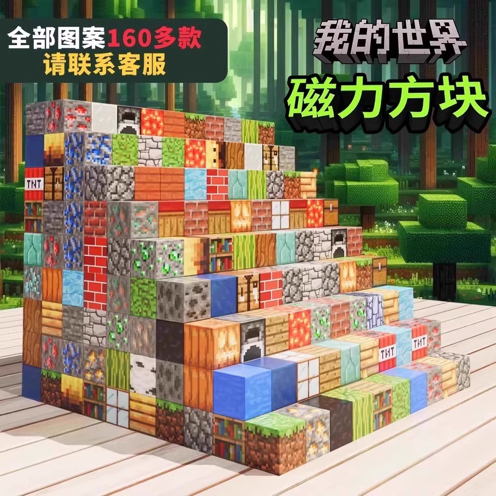 我的世界磁吸铁石积木生日礼物益智拼装男孩玩具2025磁力方块