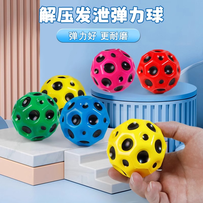 月石球弹力球儿童弹弹球户外运动高弹解压发泄月石球蹦蹦球男孩女