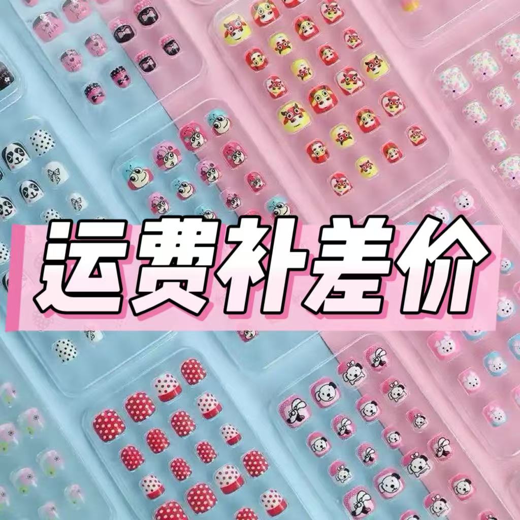 直播穿戴甲补邮4副包邮，少几副拍几个