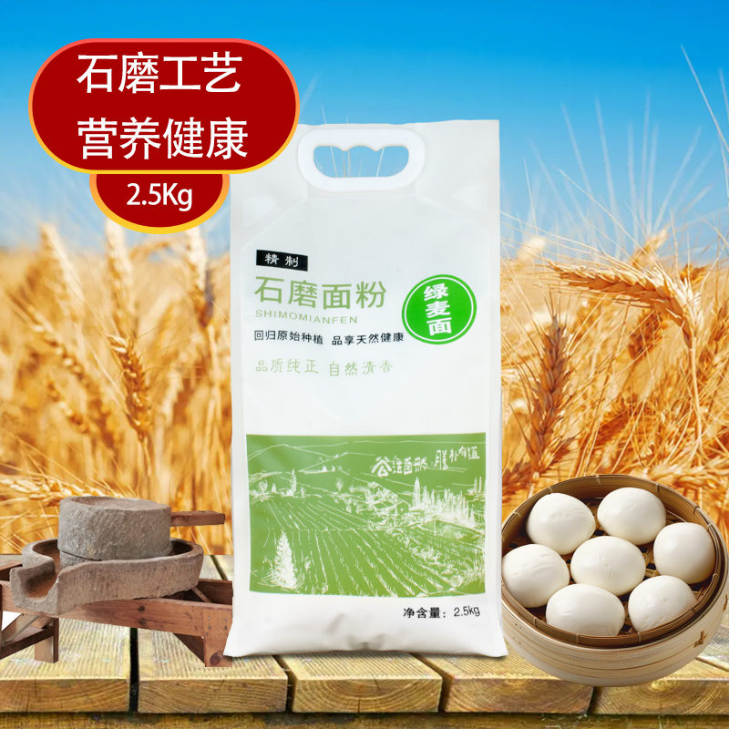 河南后寺时光磨坊自磨石磨绿麦面粉零添加优选小麦粉