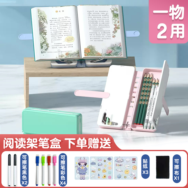 阅读架笔盒多功能文具盒看书支架读书架两用铅笔盒书夹网红黑科技