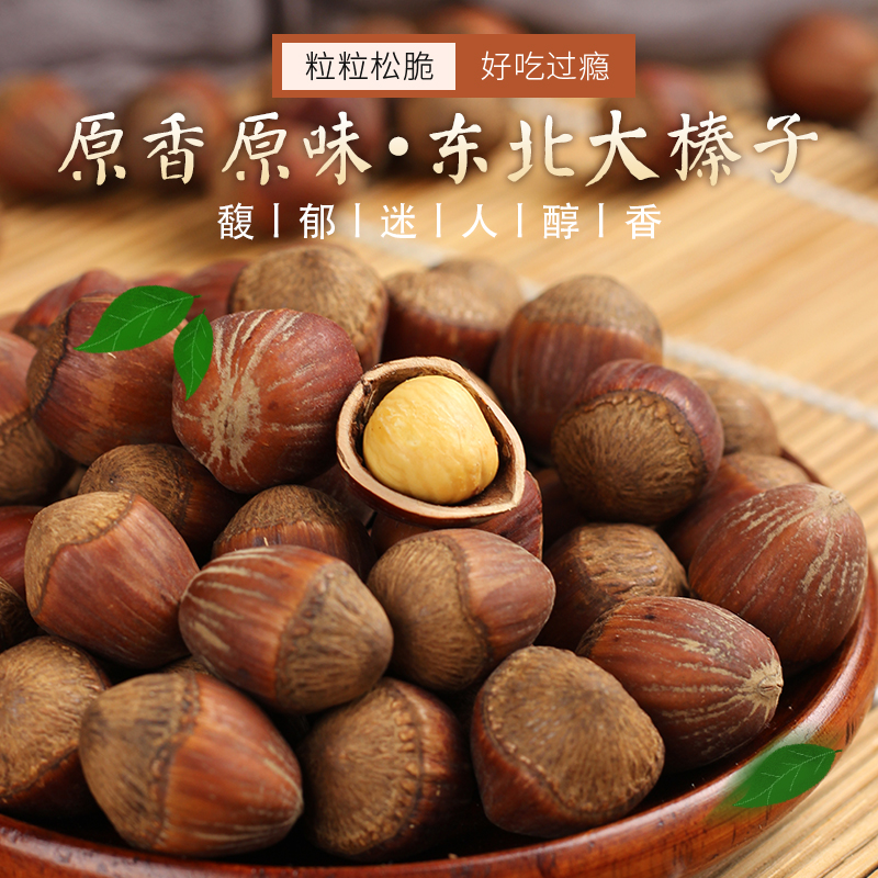 东北炒熟大榛子2025年新货铁岭开原薄皮榛子2斤散装达维榛子
