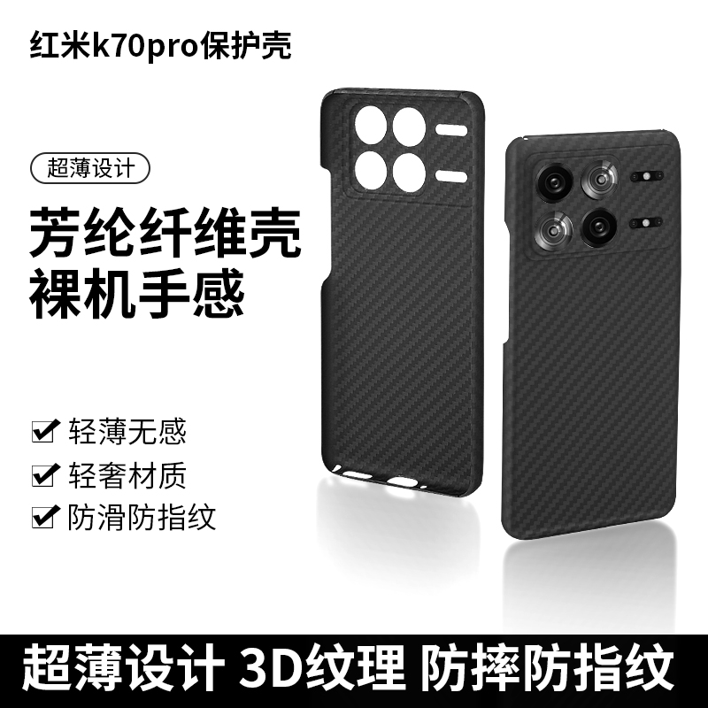 适用于红米K80/K80PK70冠军/k70u/K70/K70P/70E/凯夫拉纤维手机壳