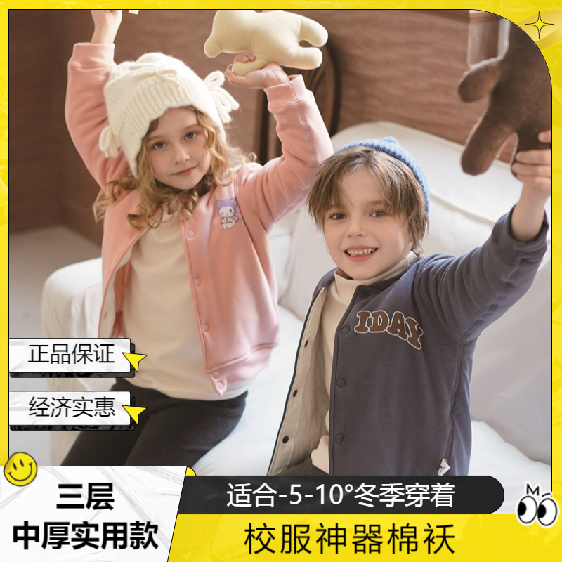 益友小蚂蚁三层校服神器棉袄460g男女儿童中厚内胆内搭冬季