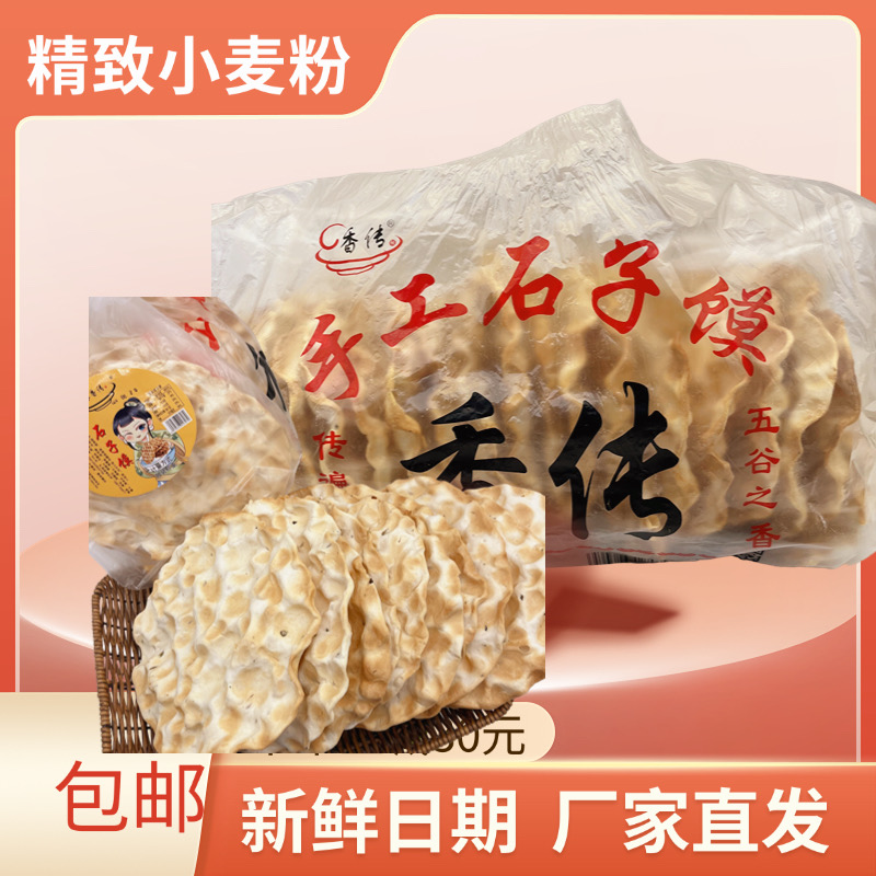 【新人福利】陕西特产手工石子馍2袋组合非油炸烘烤零食代餐鲜香